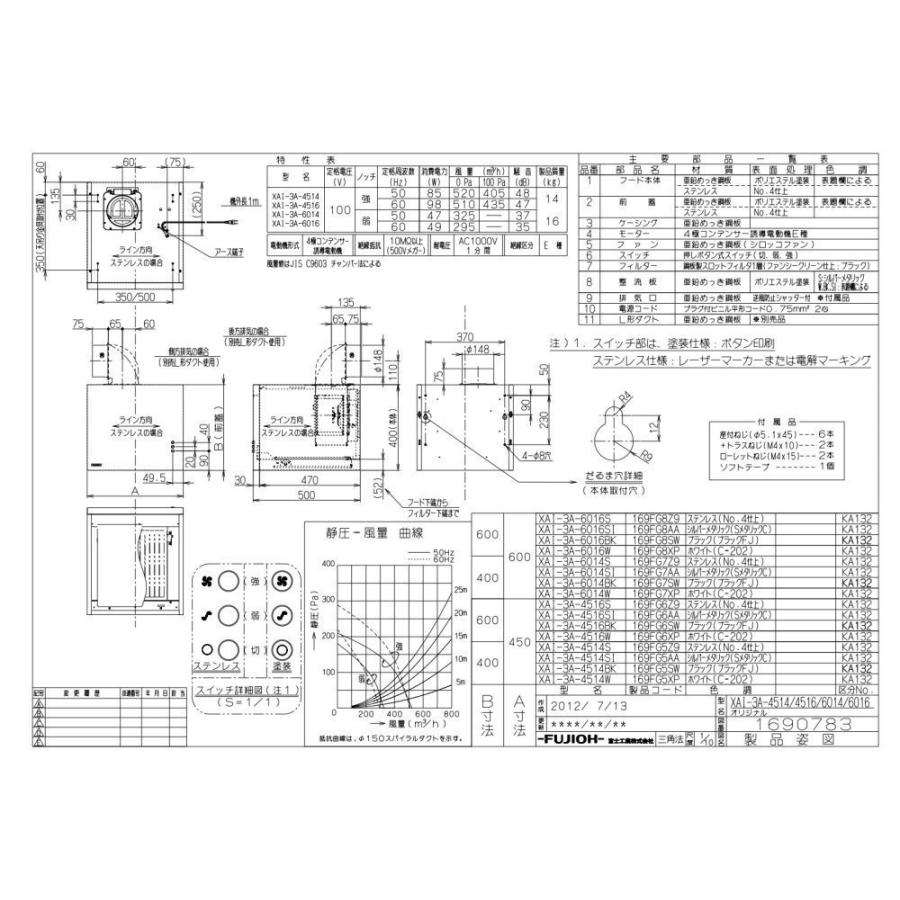 レンジフード　富士工業製（富士工業）XAI-3A-4516W　ホワイト　スタンダード　BL3型相当風量　高さ60cm　間口45cm　壁面取付けタイプ