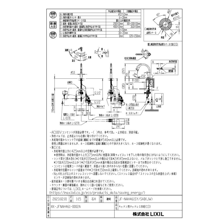 LIXIL（リクシル） 浄水器 一般地用 INAX製（LIXIL） JF-NAH461SY/SAB