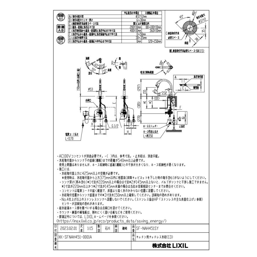【新品未開封】リクシル　タッチレス水栓　SF-NAH451SY LIXIL（リクシル） キッチン向け 水栓金具 ナビッシュ ハンズフリー