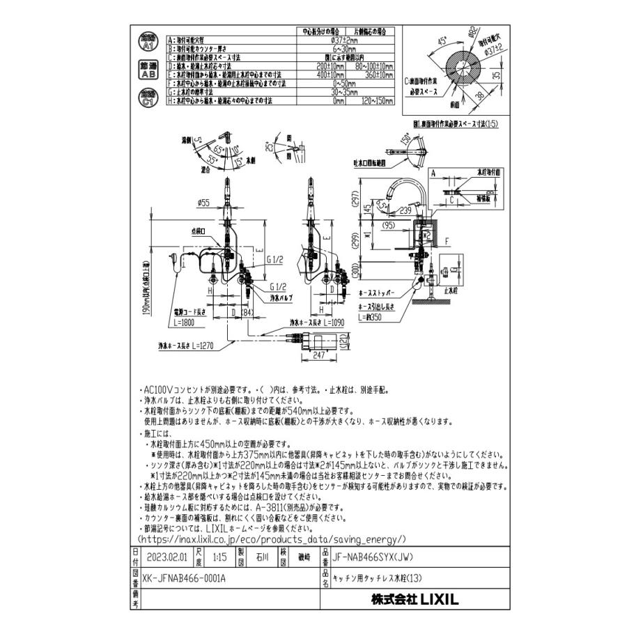 浄水器　一般地用　INAX製（LIXIL）　JF-NAB466SYX(JW)　キッチン用タッチレス水栓　ナビッシュタイプ｜jousuiki｜02