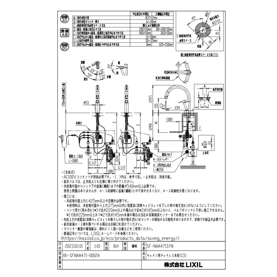 LIXIL（リクシル） キッチン水栓 寒冷地用 INAX製（LIXIL） SF