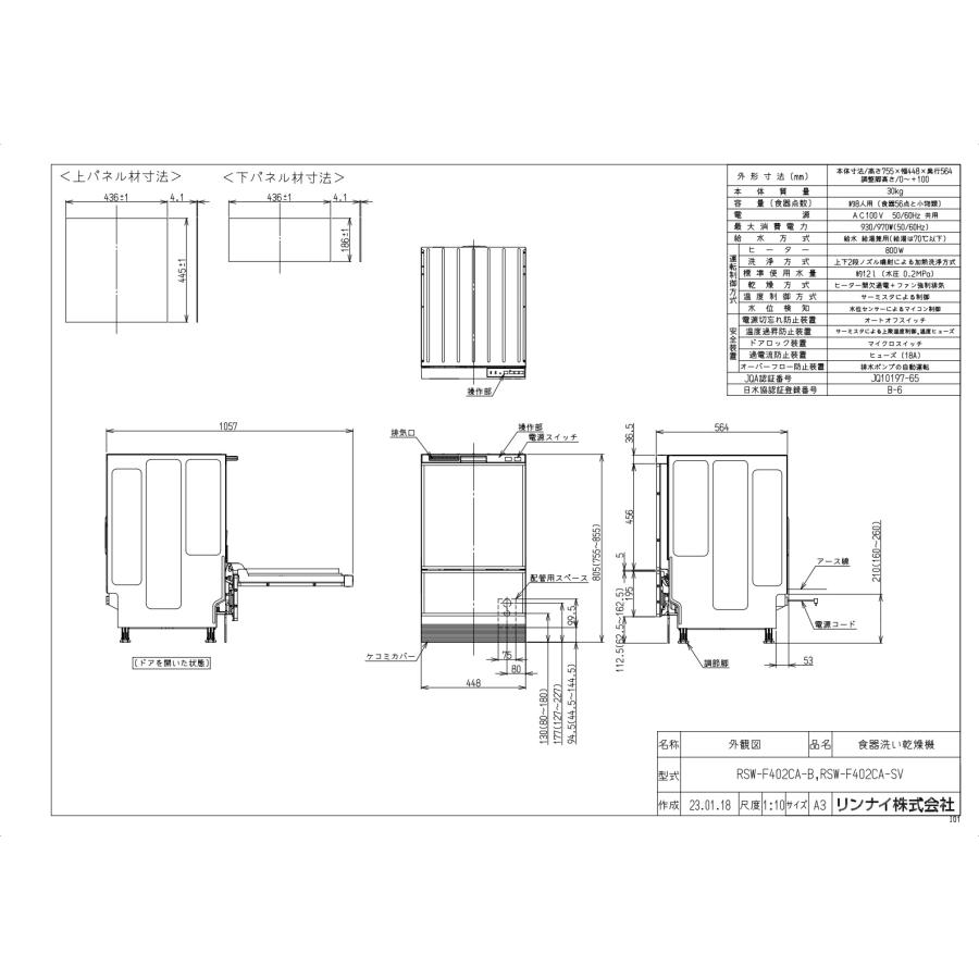 食器洗い乾燥機　リンナイ製（Rinnai）RSW-F402CA-SV　シルバー　フロントオープンタイプ