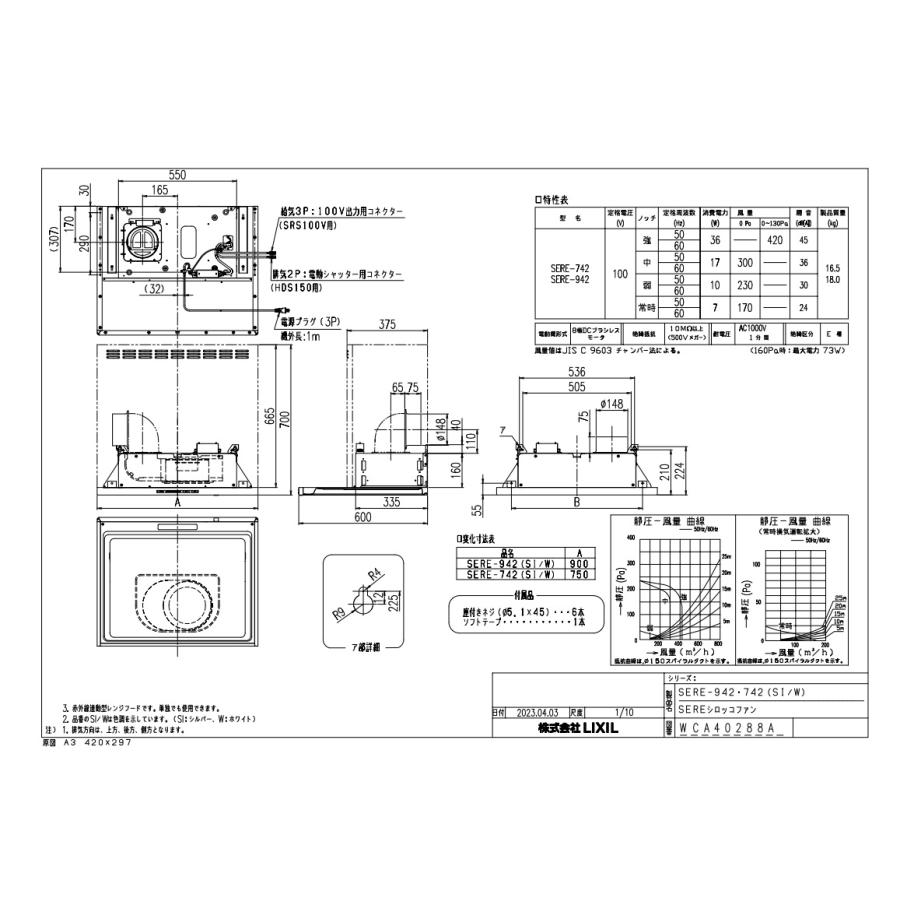 レンジフード　富士工業製（LIXIL）　SERE-942SI　SEREタイプ　間口90cm　壁付用(I型・L型)　シルバー　上幕板付き