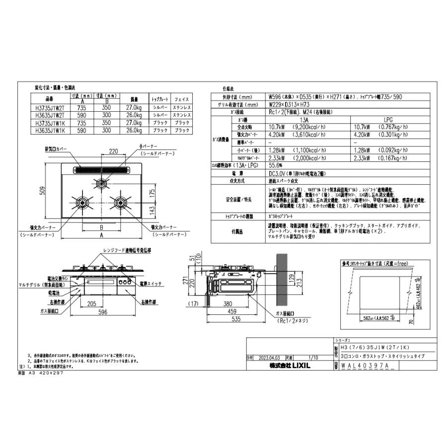 LIXIL ガスコンロ ハーマン製（LIXIL） H3735J1W2T 3口コンロ・ガラス 