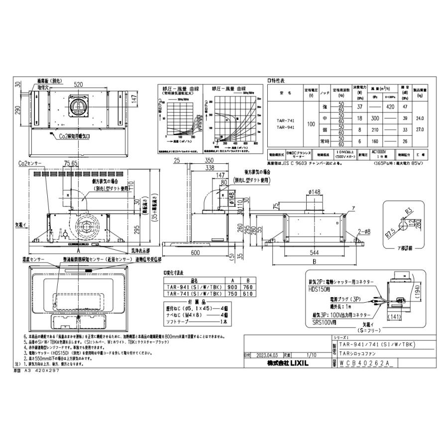 LIXIL（リクシル） レンジフード 富士工業製（LIXIL） TAR-941SI 間口