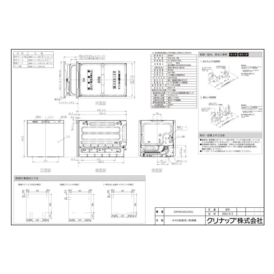 食器洗い乾燥機 クリナップ ZWPM45R22DDU プラズマクラスター 重曹洗浄 