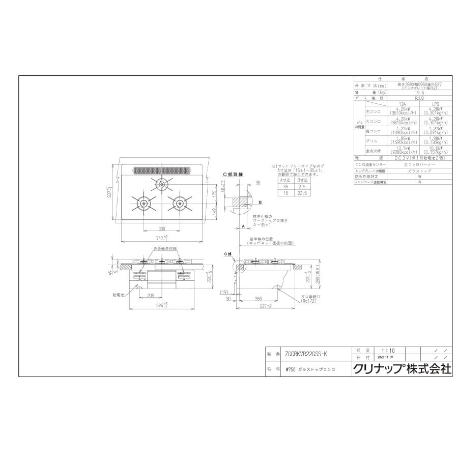 ガスコンロ　クリナップ　ZGGRK7R22GSS-K　3口コンロ　ガラストップタイプ　間口75cm