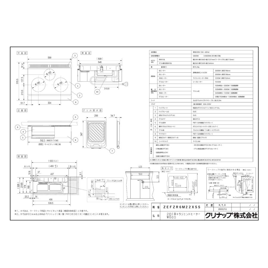 クリナップ IHクッキングヒーター ZEFZR6M22XSS-E 2口IH＋ラジエント