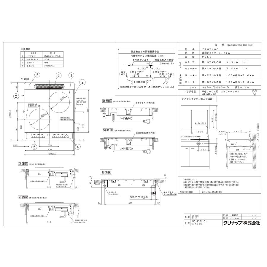 クリナップ IHクッキングヒーター ZZHT40C-E 2口IHヒーター