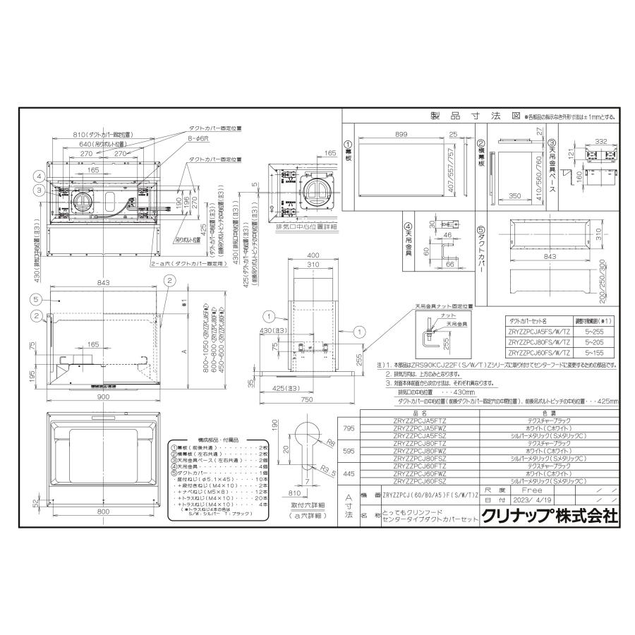 クリナップ レンジフード クリナップ ZRS90KCJ22FWZ-C 間口90cm クリナップ レンジフード クリナップ ZRS90KCJ22FWZ-C 間口90cm