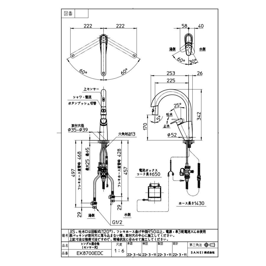 キッチン水栓　三栄水栓製（SANEI）EK8700EDC　クロム　シングル混合栓（センサー式）　一般地用