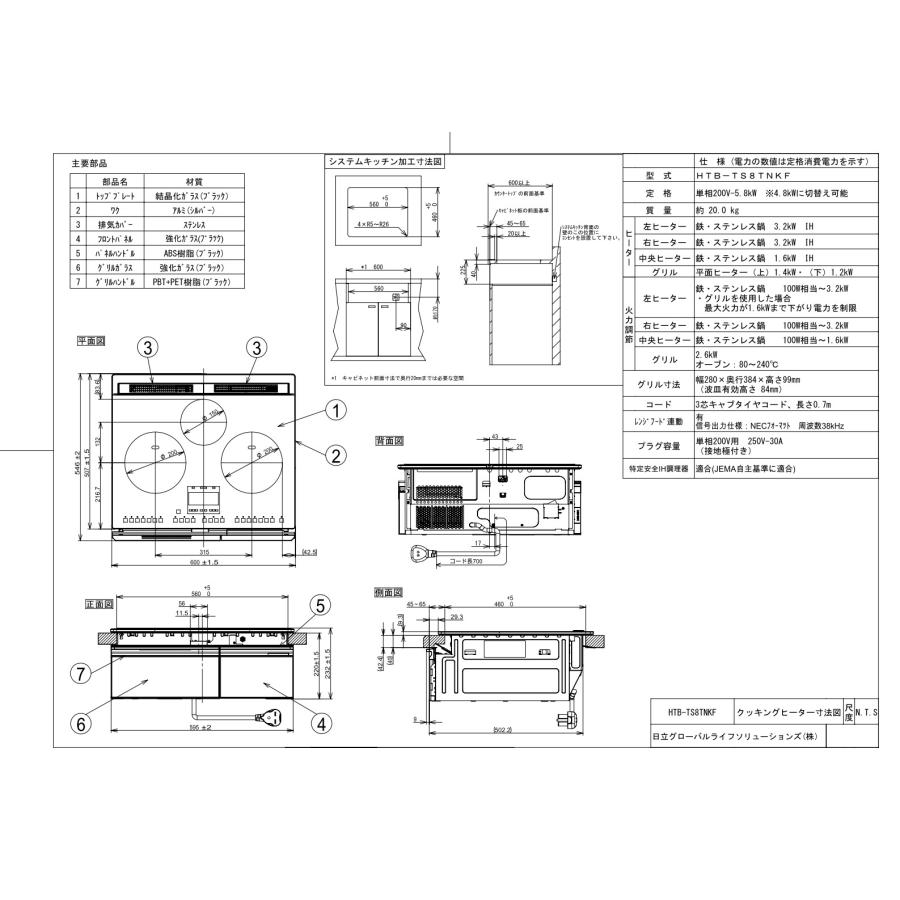 IHクッキングヒーター　タカラスタンダード　HTB-TS8TNKF　3口IHヒーター　両面焼きグリル　幅60cm　ブラック