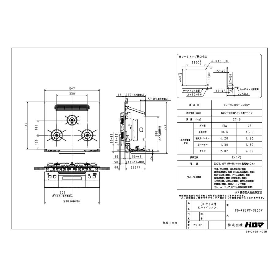 ガスコンロ　パロマ製（Paloma）PD-963WT-U60CV　クレア　ティアラシルバー　ハイパーガラスコートトップ　間口60cm