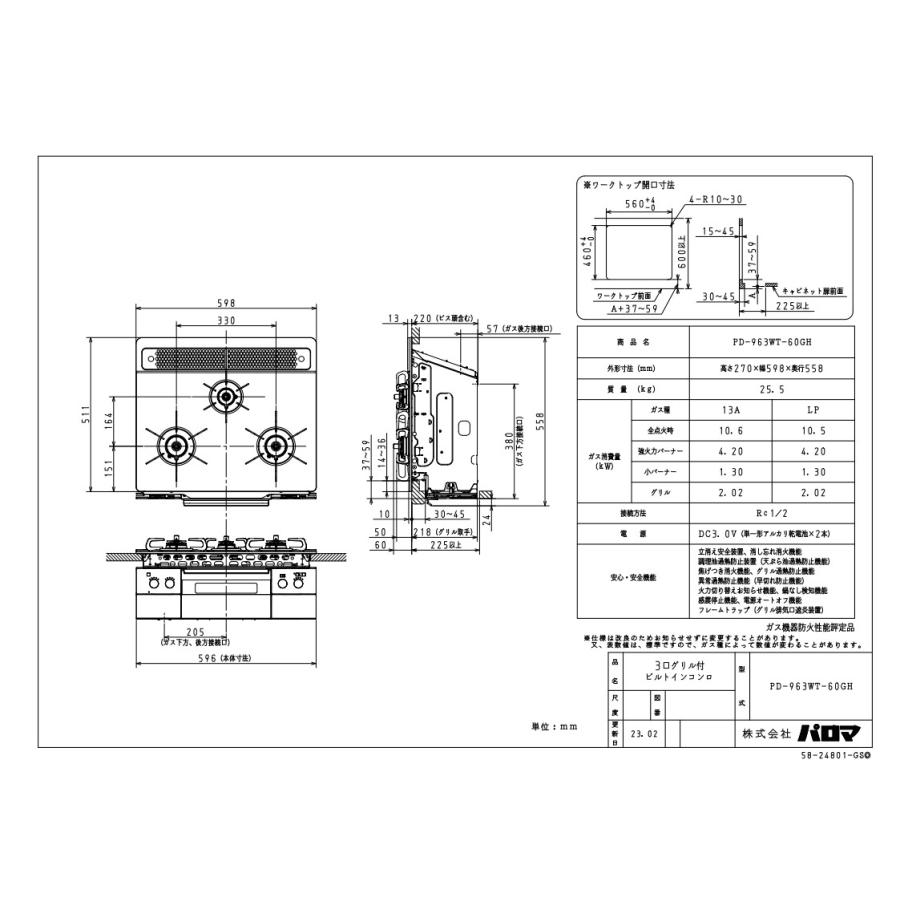 ガスコンロ　パロマ製（Paloma）PD-963WT-60GH　クレア　クリアガラストップ　間口60cm　オーブン接続対応品　シャインシルバー