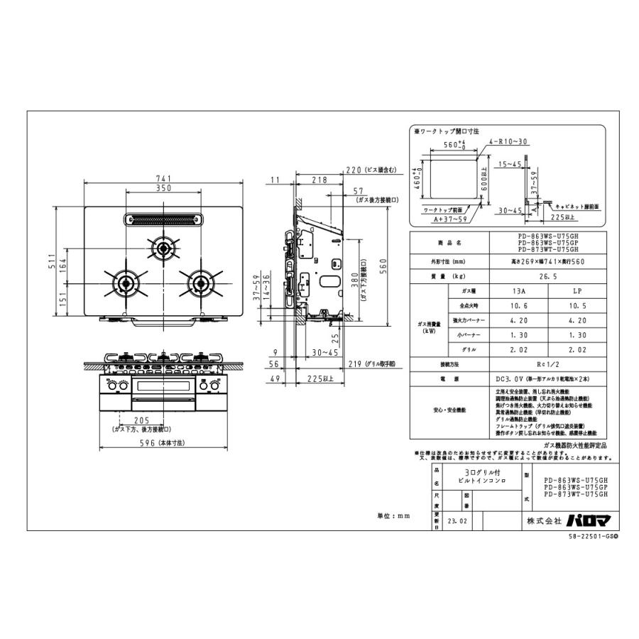 ガスコンロ　パロマ製（Paloma）PD-873WT-U75GH　フェイシス　クリアガラストップ　シャインシルバー　間口75cm