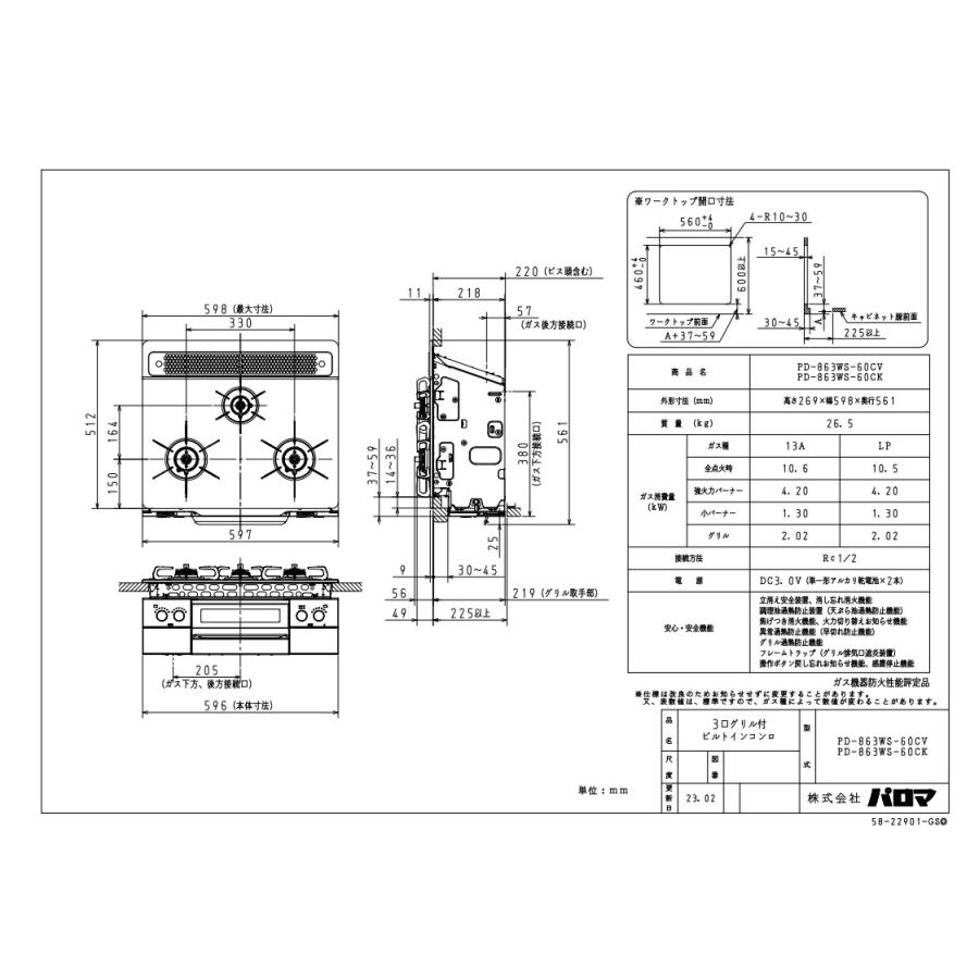 ガスコンロ　パロマ製（Paloma）PD-863WS-60CV　フェイシス　ティアラシルバー　間口60cm　ハイパーガラスコートトップ