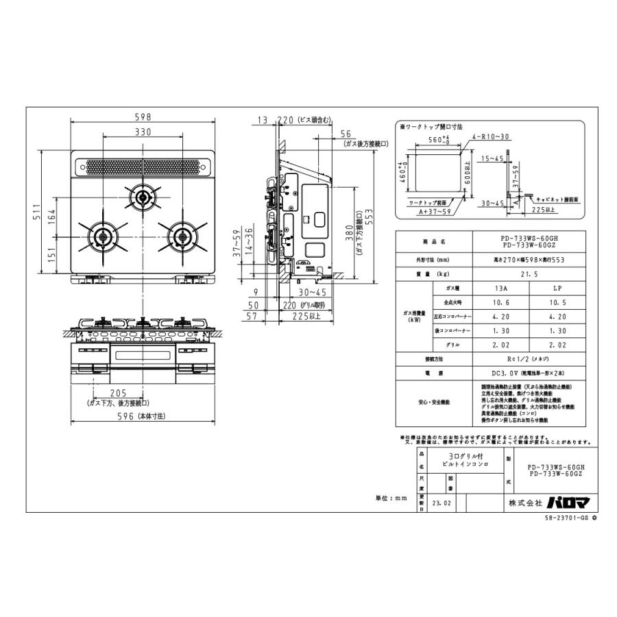 ガスコンロ　パロマ製(Paloma)　PD-733WS-60GH　ブリリオa　シャインシルバー　クリアガラストップ　間口60cm