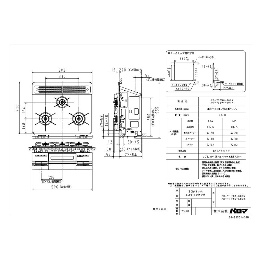 ガスコンロ　パロマ製(Paloma)　PD-733WS-60CV　ブリリオ　ティアラシルバー　ハイパーガラスコートトップ　間口60cm