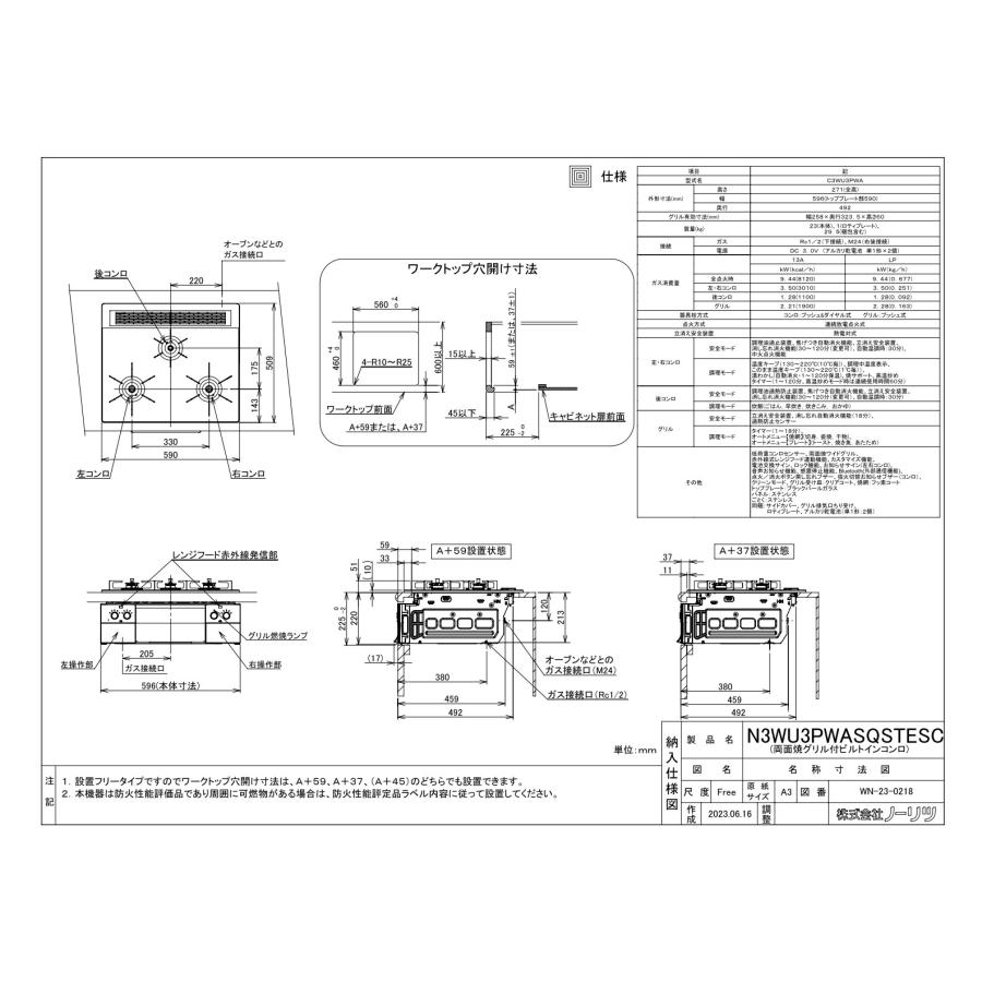 ガスコンロ　ノーリツ製（NORITZ）N3WU3PWASQSTESC　Orche　FLATシリーズ　3口コンロ　ブラックパール　間口60cm