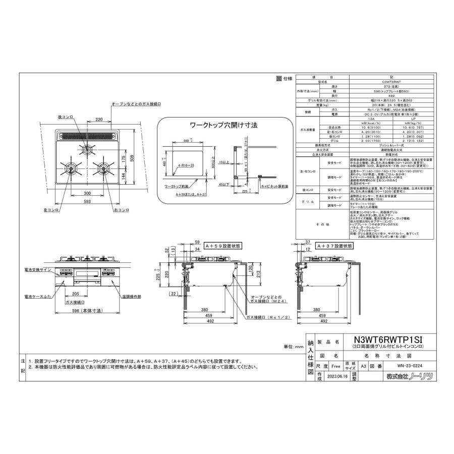 ガスコンロ　ノーリツ製（NORITZ）N3WT6RWTP1SI　Fami（ファミ　スタンダード）間口60cm　3口コンロ　つやめきブラック