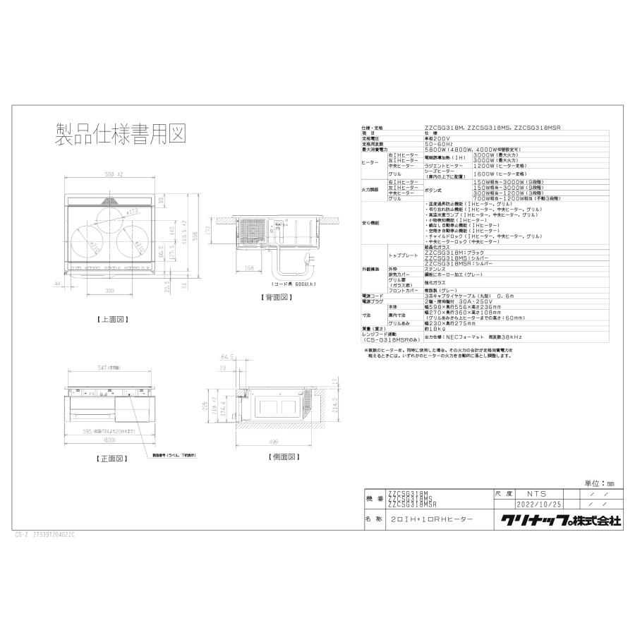 IHクッキングヒーター クリナップ IHクッキングヒーター ZZCSG318MSR 2口＋ラジエント
