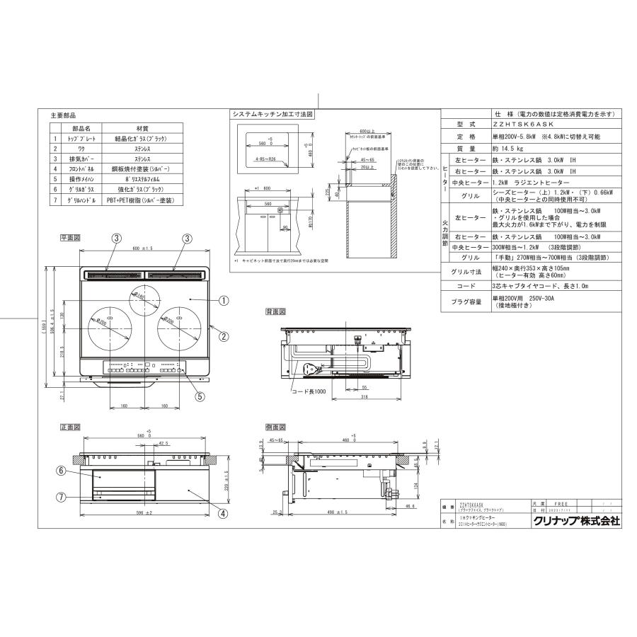 クリナップ IHクッキングヒーター クリナップ ZZHTSK6ASK-E 2口 クリナップ IHクッキングヒーター クリナップ ZZHTSK6ASK-E 2口