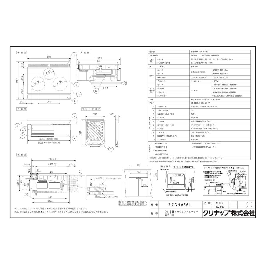 クリナップ IHクッキングヒーター クリナップ ZZCHAS6L-E 2口+ クリナップ IHクッキングヒーター クリナップ ZZCHAS6L-E 2口+