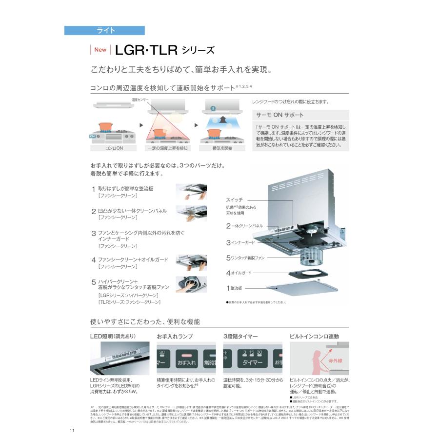 リンナイ（Rinnai） レンジフード 富士工業製（Rinnai）TLR-3S-AP752SV