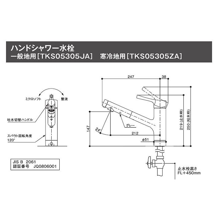 トクラス（TOCLAS） キッチン水栓 一般地用 TOTO製（TOCLAS