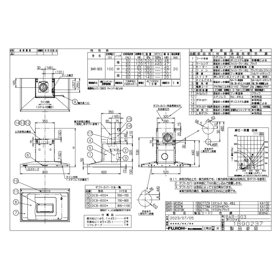 レンジフード アリアフィーナ製（富士工業）BAR-903TBK 間口90cm