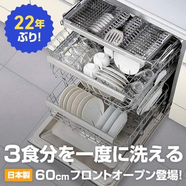 食器洗い乾燥機 パナソニック製（LIXIL） NP-60EF1W フロントオープン 