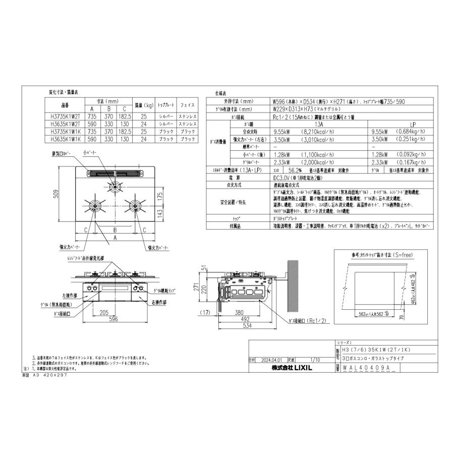 ガスコンロ　ハーマン製（LIXIL）　H3735K1W2T　間口75ｃｍ　3口コンロ　ガラストップ　無水両面焼き　シルバー｜jousuiki｜02