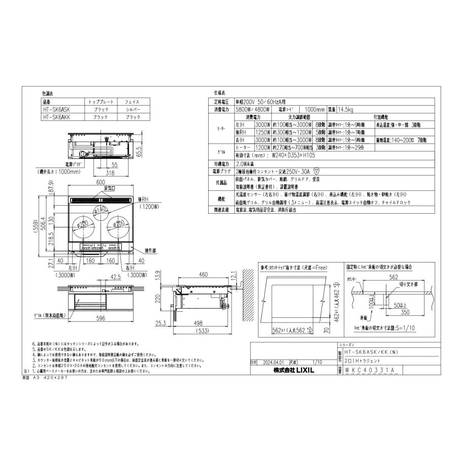 IHクッキングヒーター　日立製（LIXIL）　HT-SK6ASK　間口60ｃｍ　2口+ラジエント　スタンダードタイプ　無水両面焼き　ブラック｜jousuiki｜02