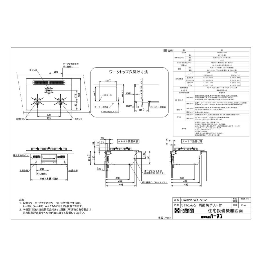 ハーマン（HARMAN） ガスコンロ ハーマン製（HARMAN）DW32V7WAP2SV
