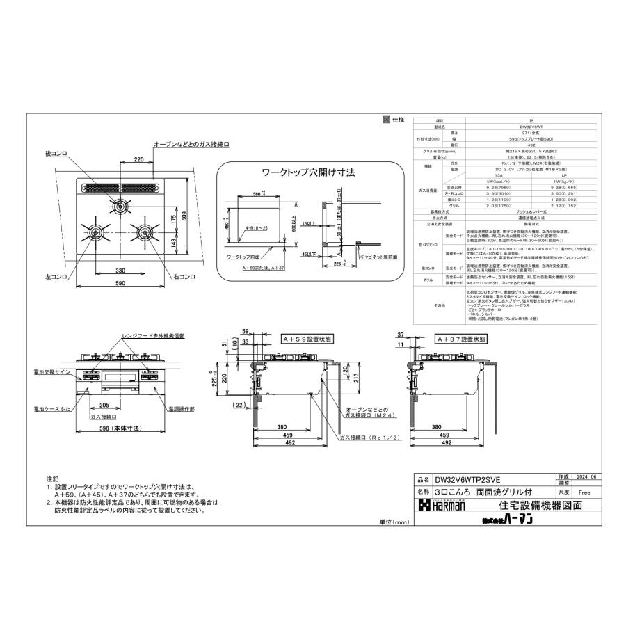 ハーマン（HARMAN） ガスコンロ ハーマン製 DW32V6WTP2SVE fami ファミ