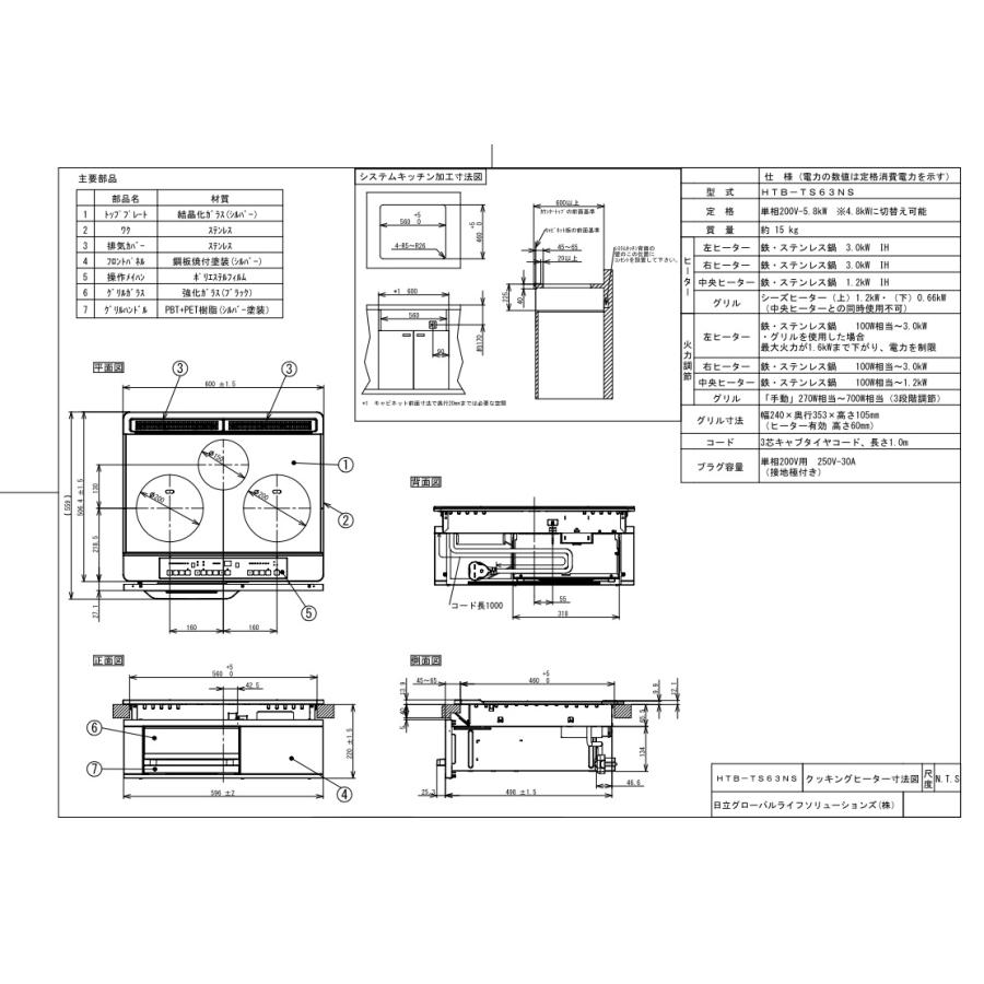 タカラスタンダード（Takara standard） IHクッキングヒーター HTB 