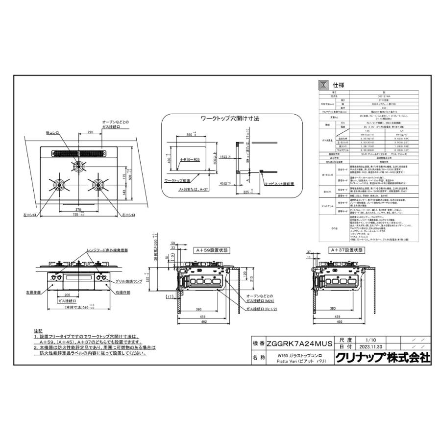 クリナップ ガスコンロ ZGGRK7A24MUS-K ガラストップコンロ piatto 