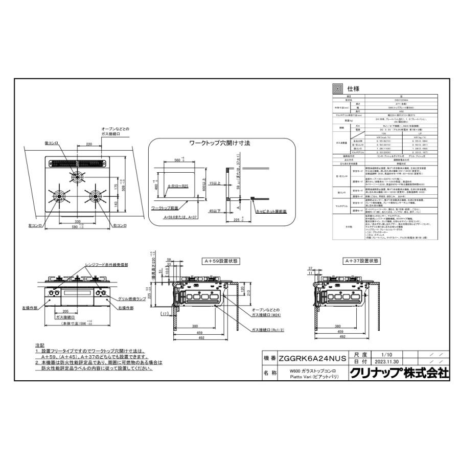 ガスコンロ クリナップ ZGGRK6A24NUS-K ガラストップコンロ piatto 