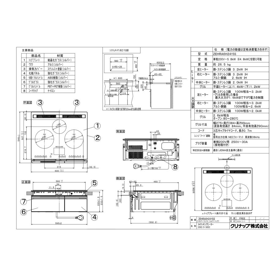 クリナップ IHクッキングヒーター ZEHRA6H24YSS 1口オールメタル対応3