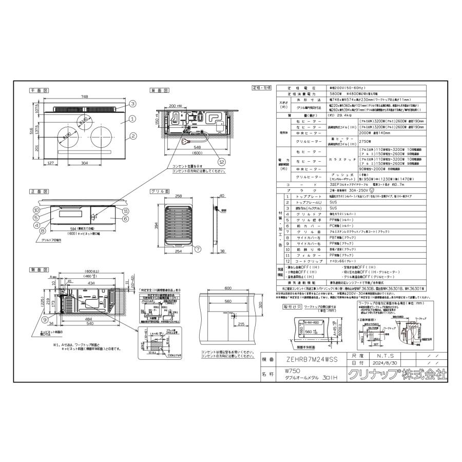 クリナップ IHクッキングヒーター ZEHRB7M24WSS 2口オールメタル対応3
