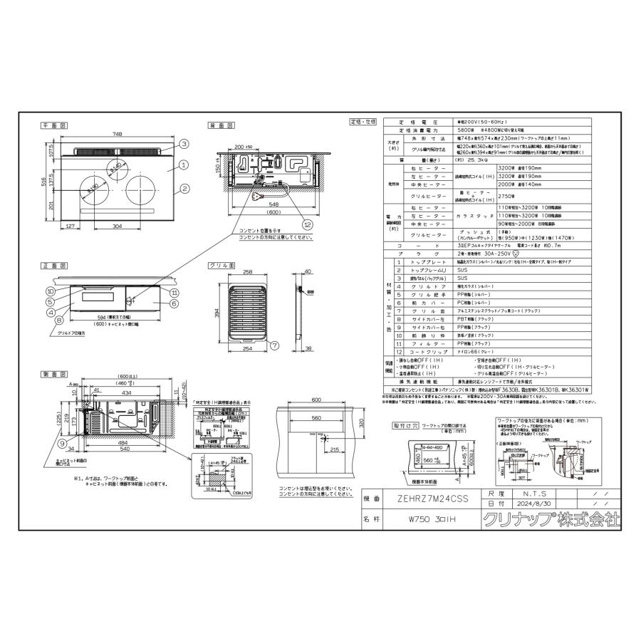 クリナップ IHクッキングヒーター ZEHRZ7M24CSS 3口IHヒーター 間口