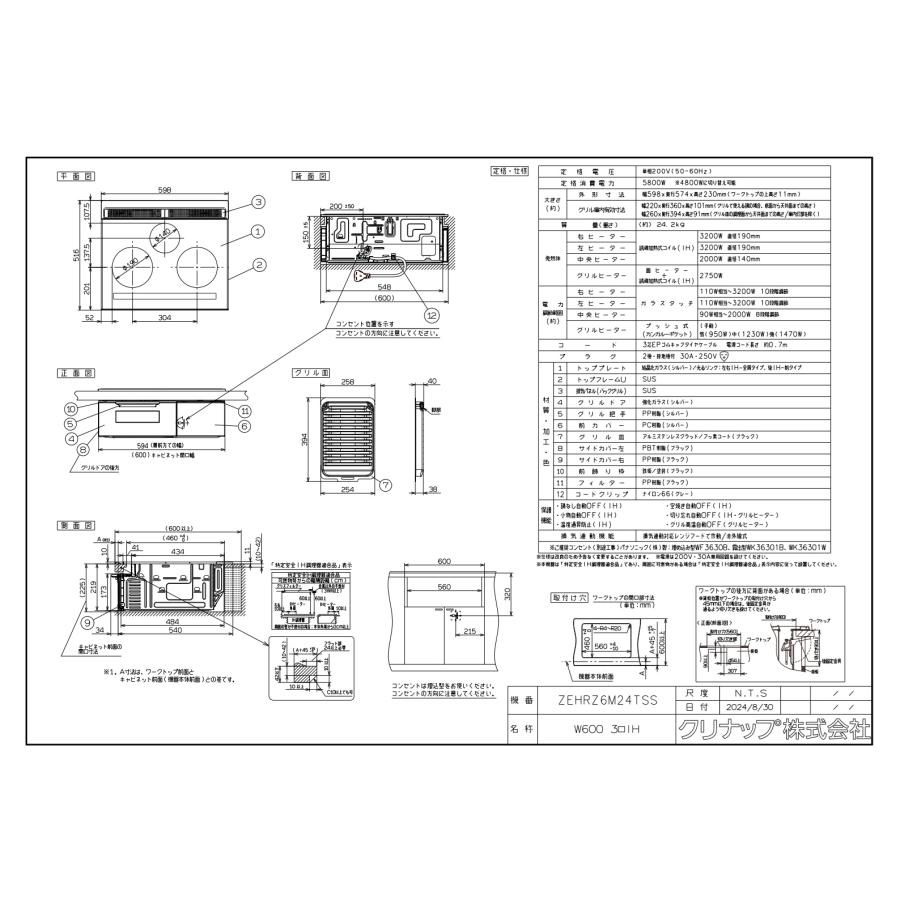 クリナップ IHクッキングヒーター ZEHRZ6M24TSS 3口IHヒーター 間口