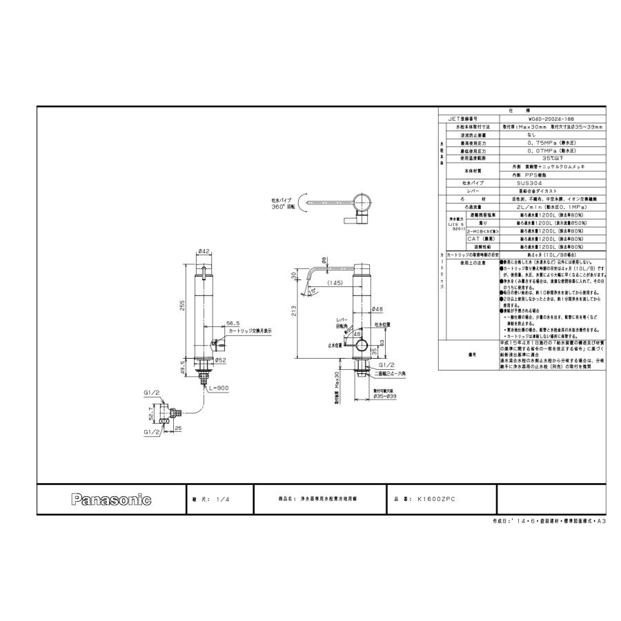 Panasonic（パナソニック） 浄水器 寒冷地用 KVK製（Panasonic