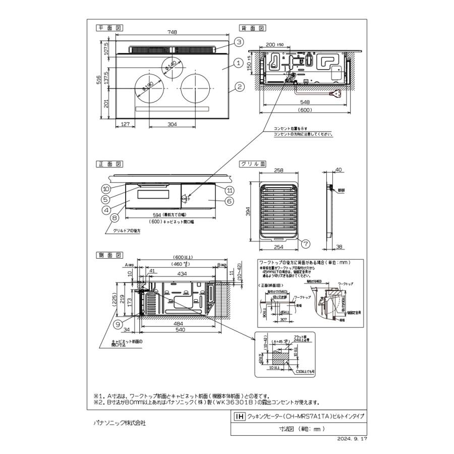 タカラスタンダード（Takara standard） IHクッキングヒーター CH
