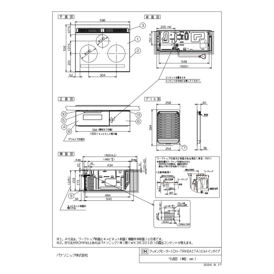 タカラスタンダード（Takara standard） IHクッキングヒーター CH