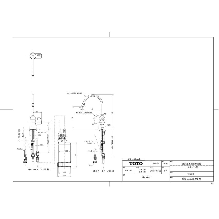 TOTO 浄水器 一般地用 TOTO製（TOTO）TK301C 浄水器専用自在水栓
