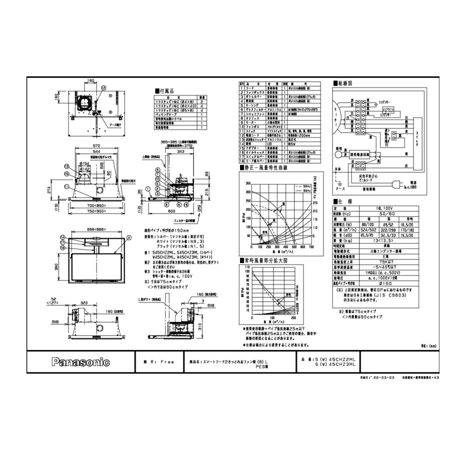 Panasonic（パナソニック） レンジフード Panasonic JUAS45CHZ3M(R/L