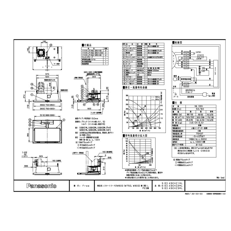 Panasonic（パナソニック） レンジフード Panasonic JUAS43CHZ1M(R/L