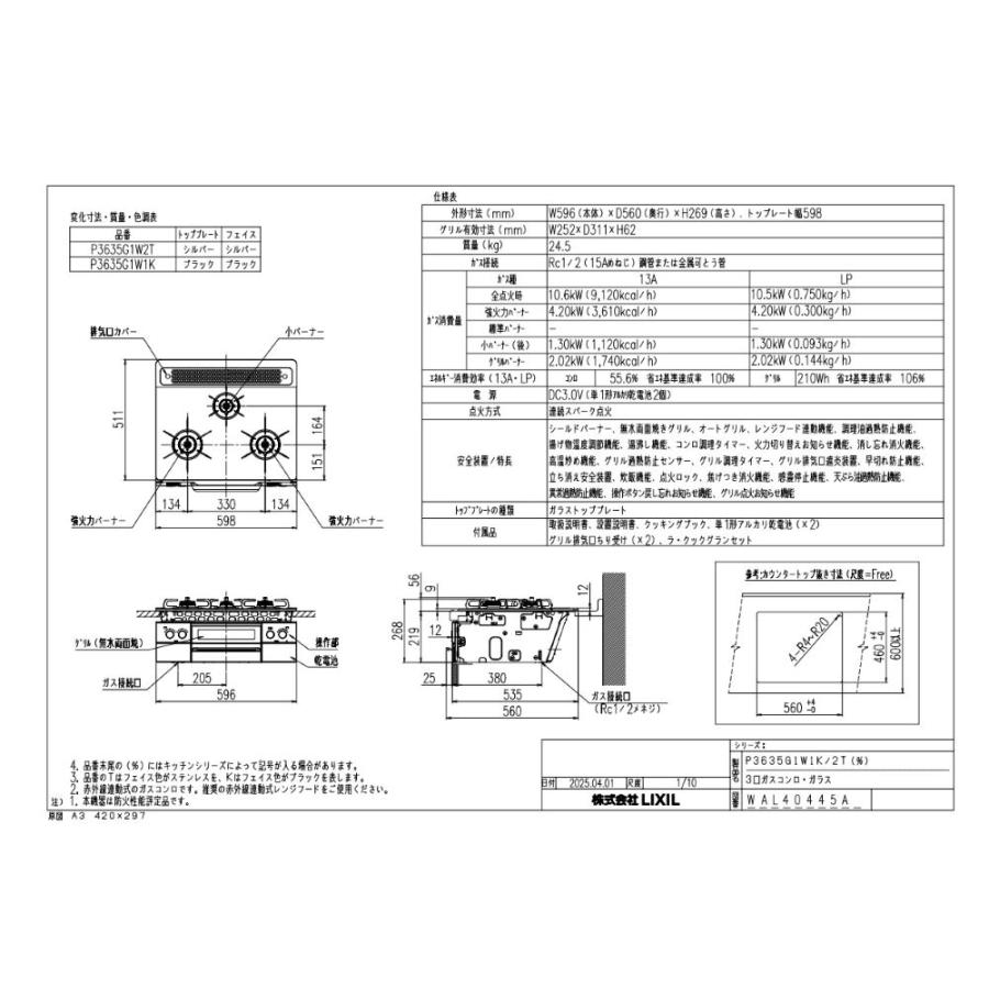 LIXIL（リクシル） ガスコンロ パロマ製（LIXIL） P3635G1W2T 間口60cm