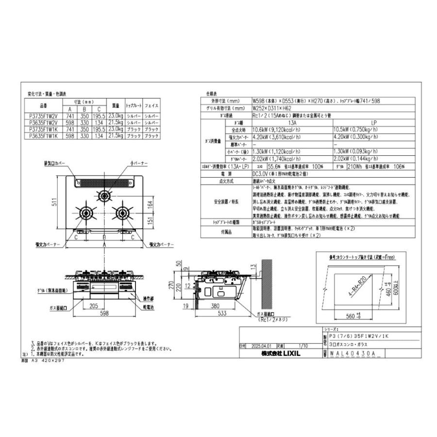LIXIL（リクシル） ガスコンロ パロマ製（LIXIL） P3735F1W2V 間口75cm 